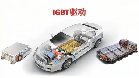 IGBT驱动光耦在汽车上的应用